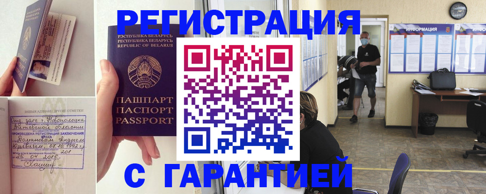 прописка законно в Забайкальском крае