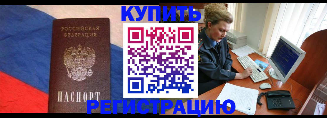 временная регистрация собственник в Забайкальском крае