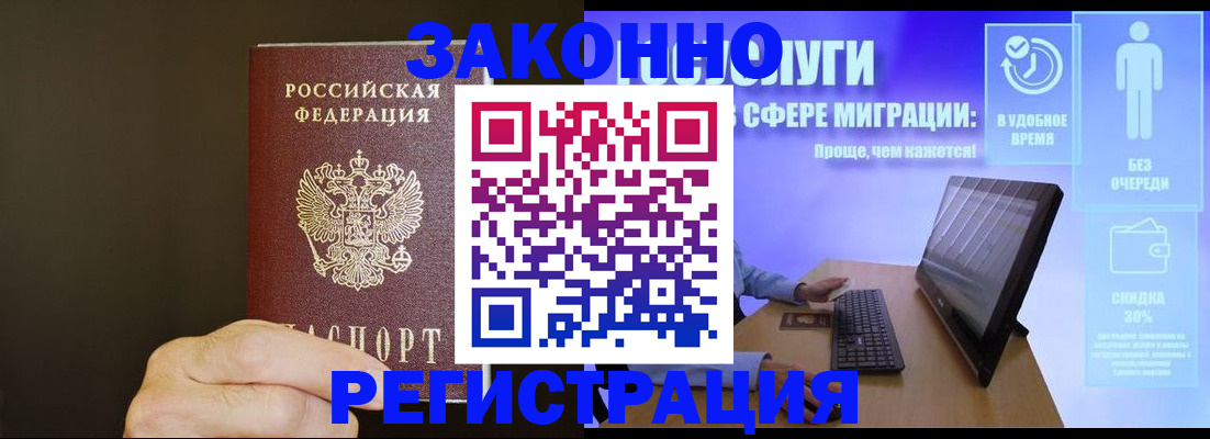 временная прописка в Забайкальском крае