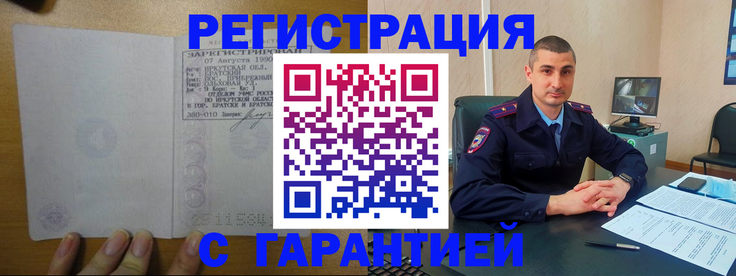 прописка штамп в Забайкальском крае
