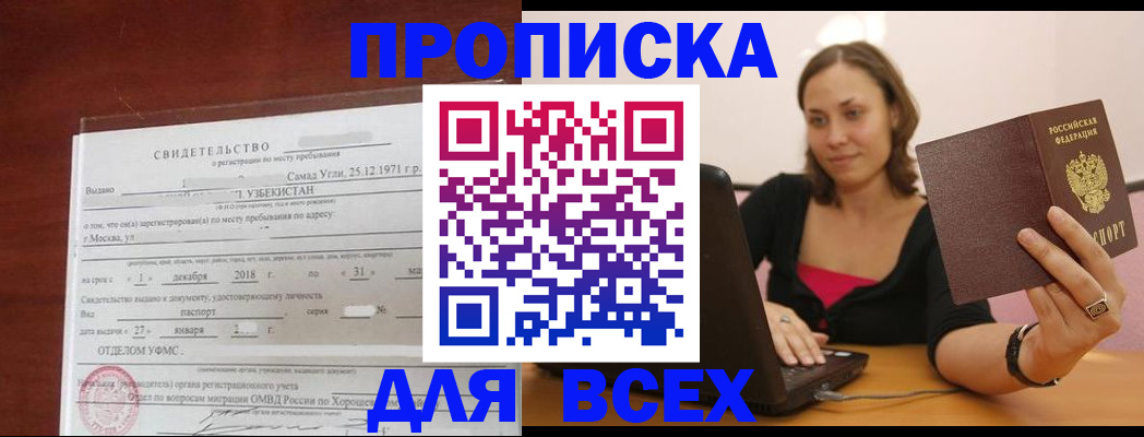 прописка штамп в Забайкальском крае