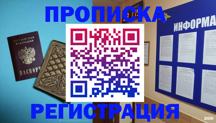 прописка законно в Забайкальском крае