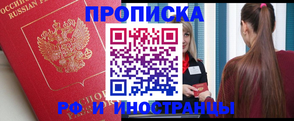 прописка в квартире в Забайкальском крае