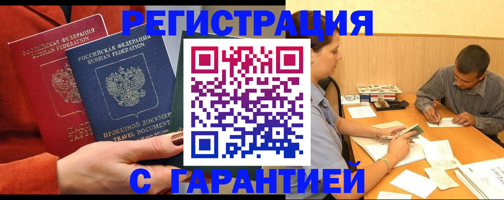 прописка паспорт в Забайкальском крае